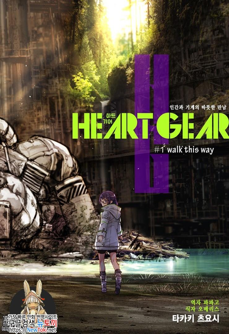 Ʈ (HEART GEAR)