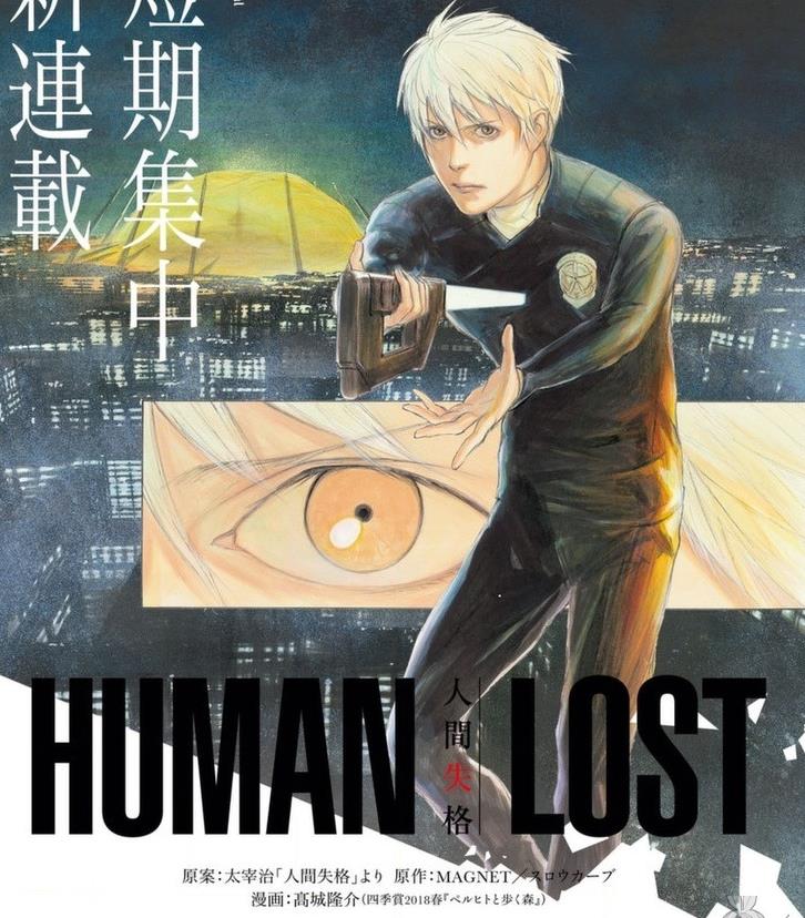 HUMAN LOST ΰǰ